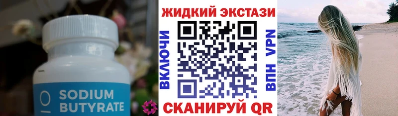 Бутират бутик  Ижевск 